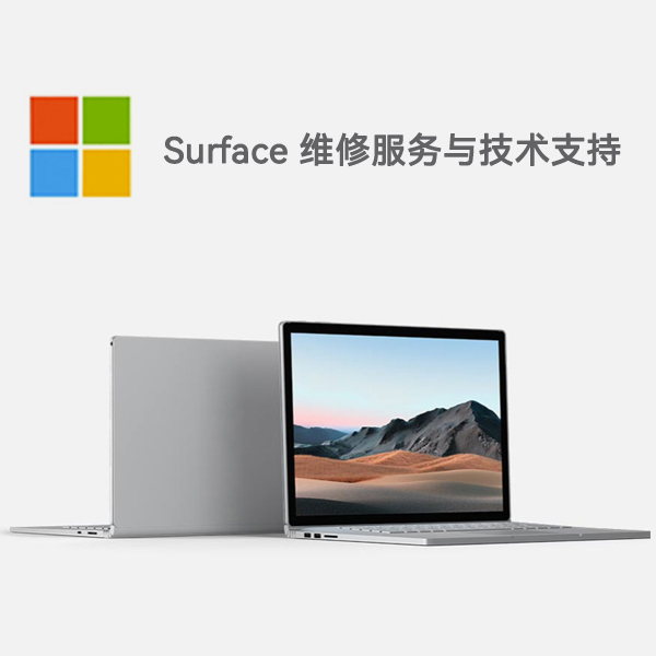 熊口管理区surface产品维修服务电话